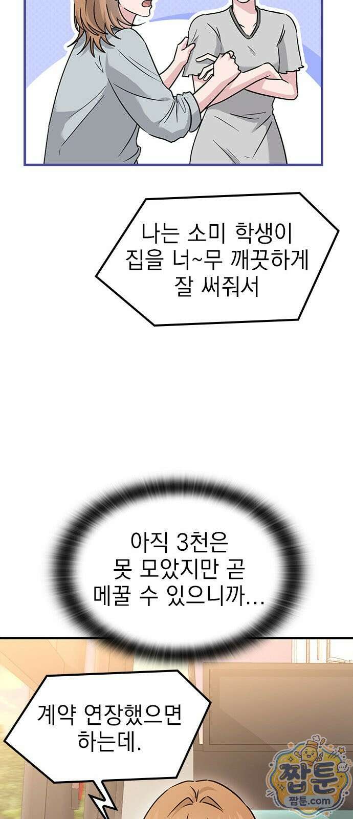 세상 사람들이 모두가 고양이라면 10화 71