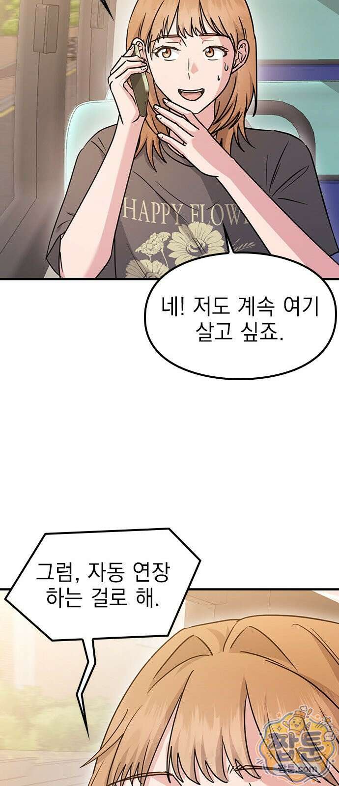 세상 사람들이 모두가 고양이라면 10화 72