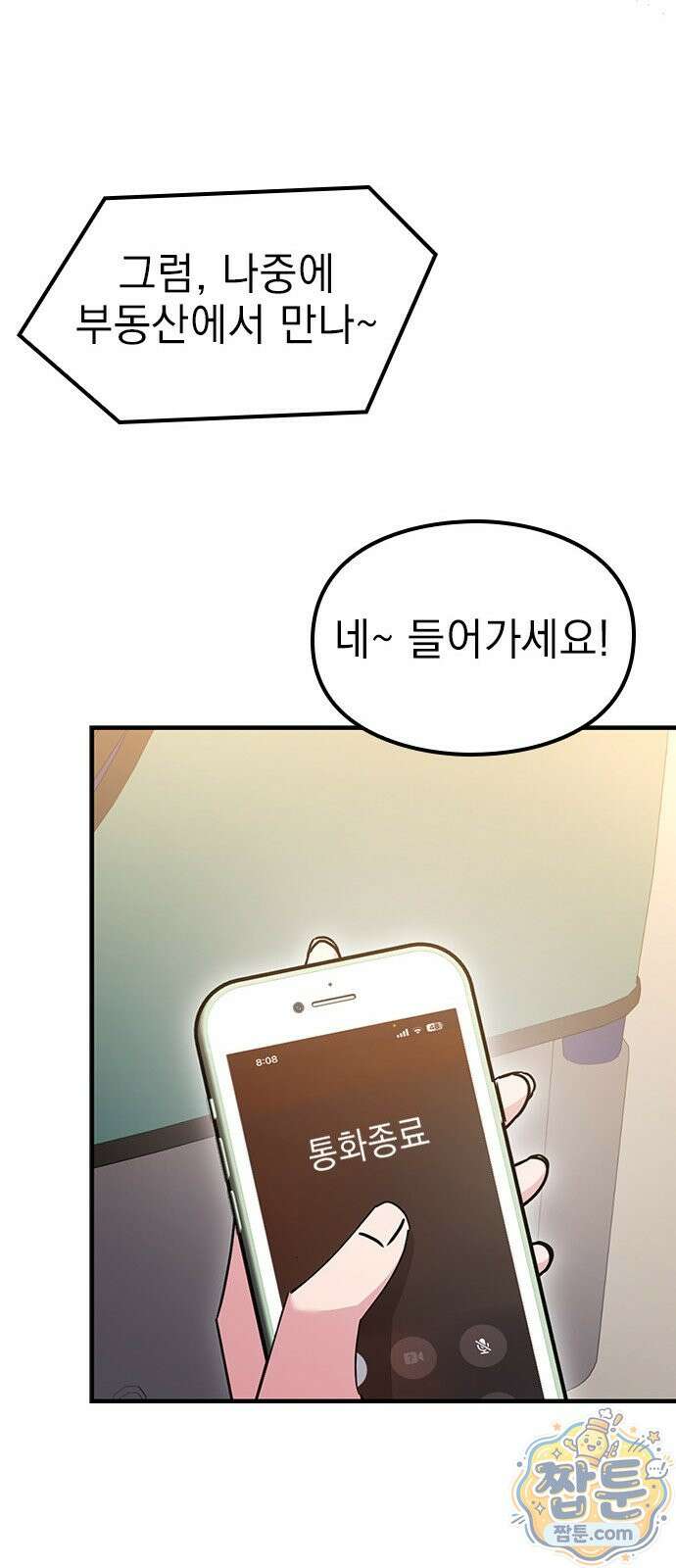 세상 사람들이 모두가 고양이라면 10화 76