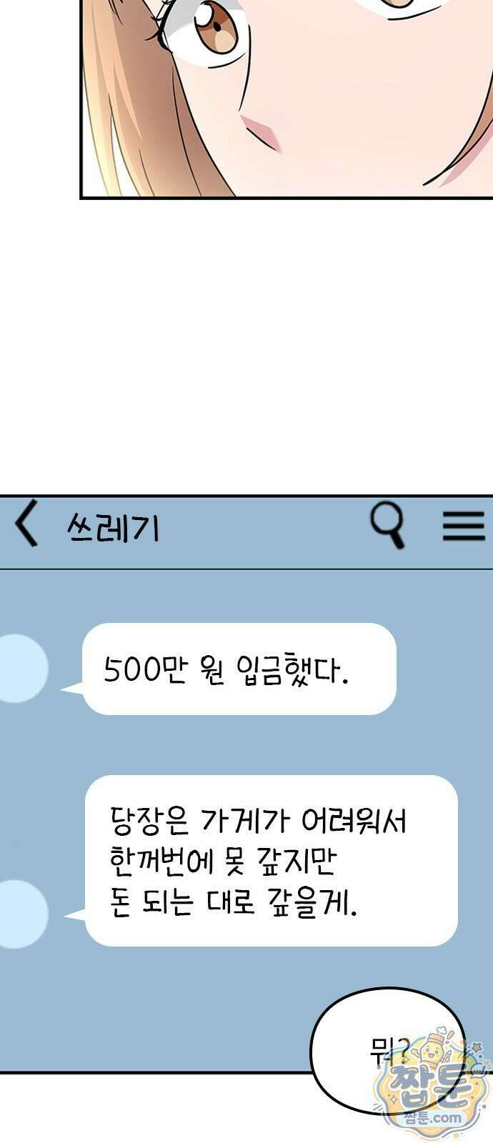 세상 사람들이 모두가 고양이라면 10화 79