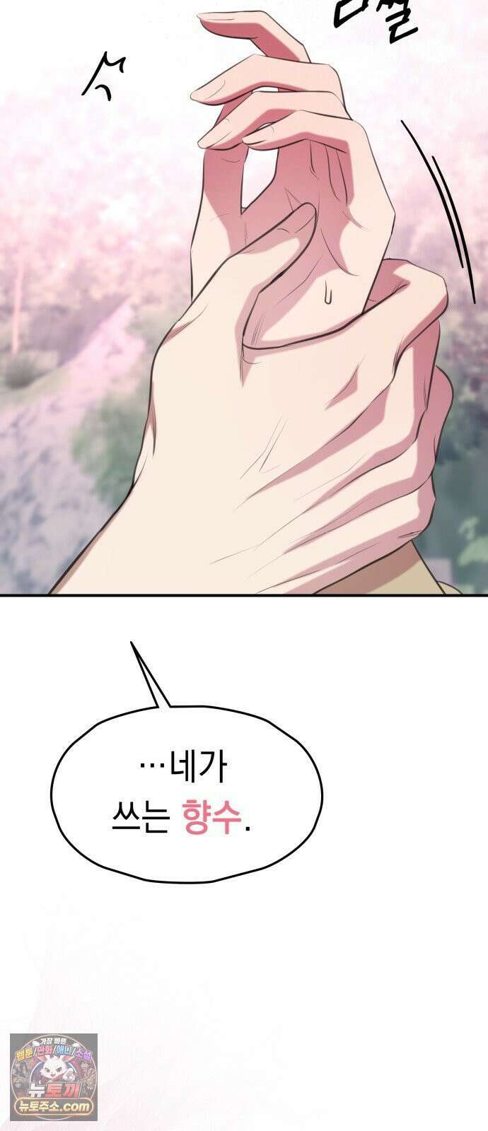 박제 9화 오늘 밤에도 와, 나한테 6