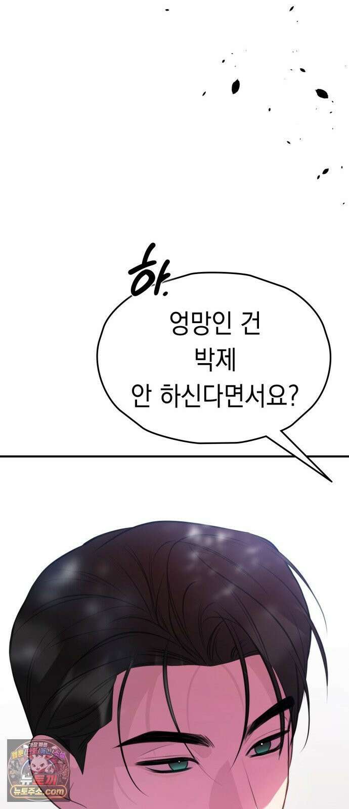 박제 9화 오늘 밤에도 와, 나한테 17