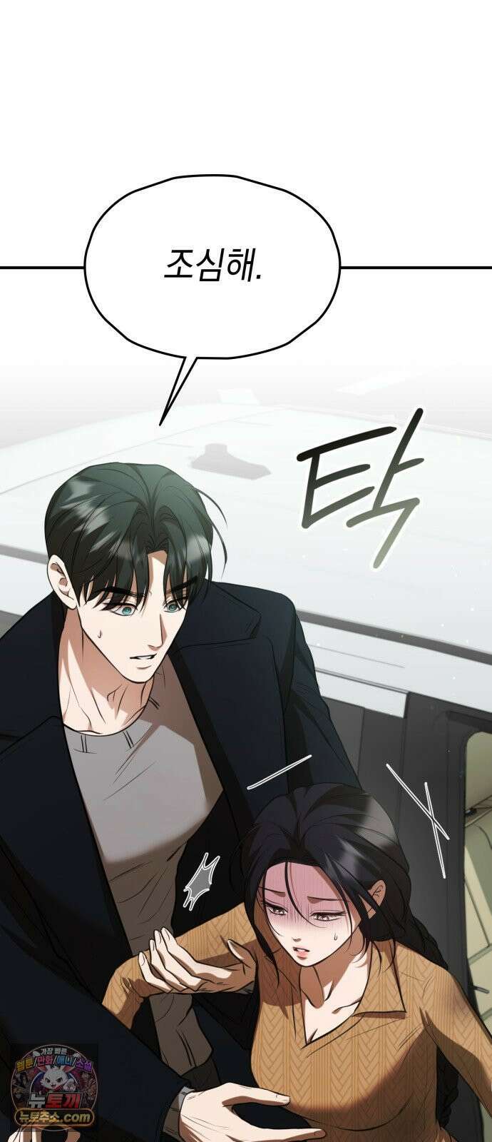 박제 18화 여자를 달래는 법 7