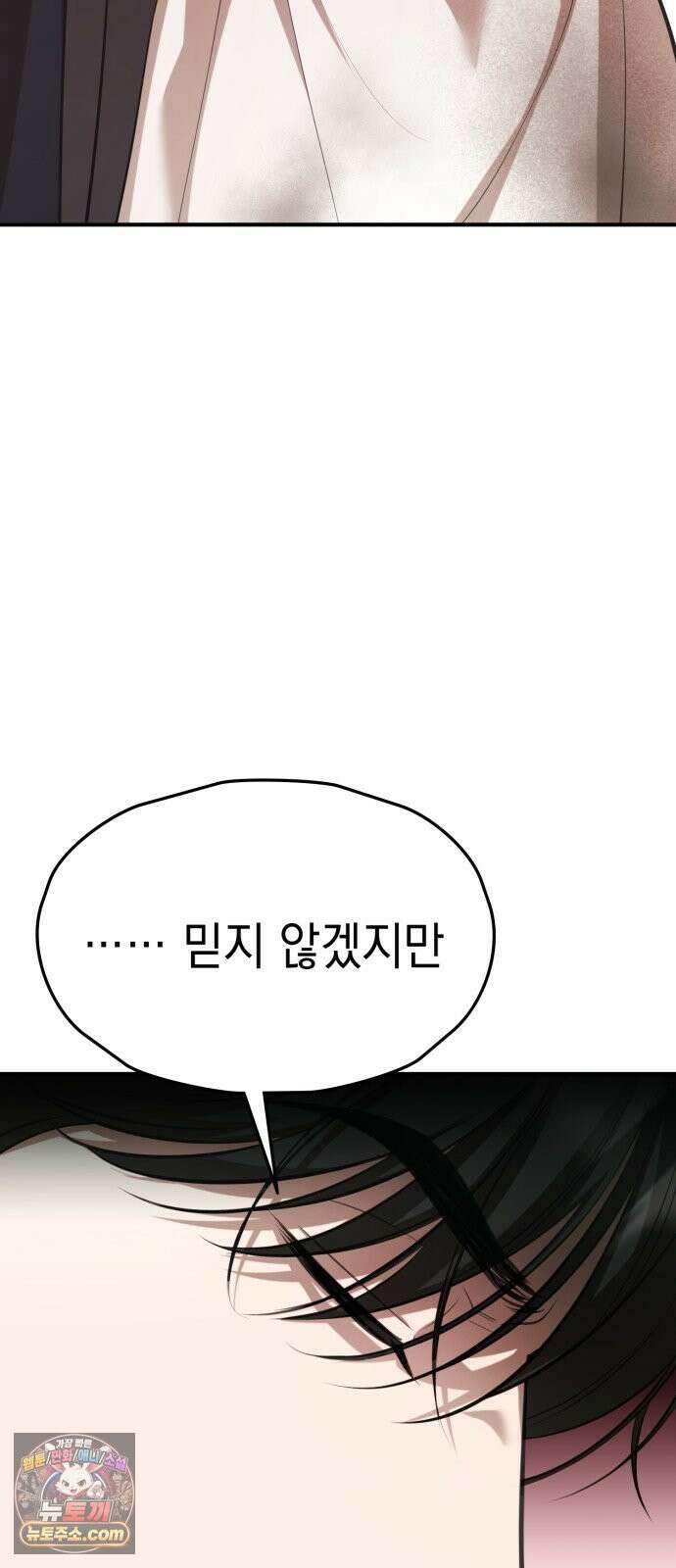 박제 18화 여자를 달래는 법 14