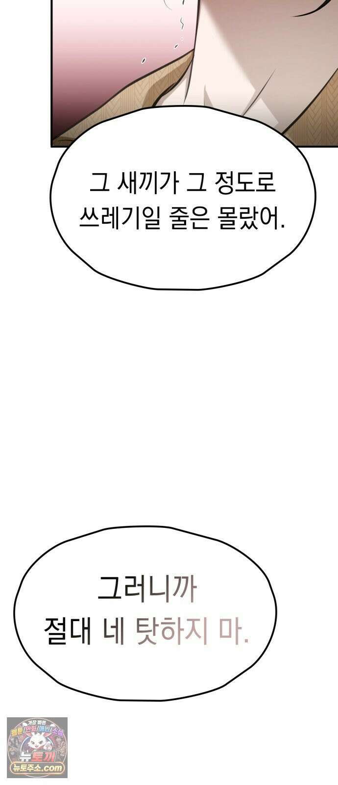 박제 18화 여자를 달래는 법 16