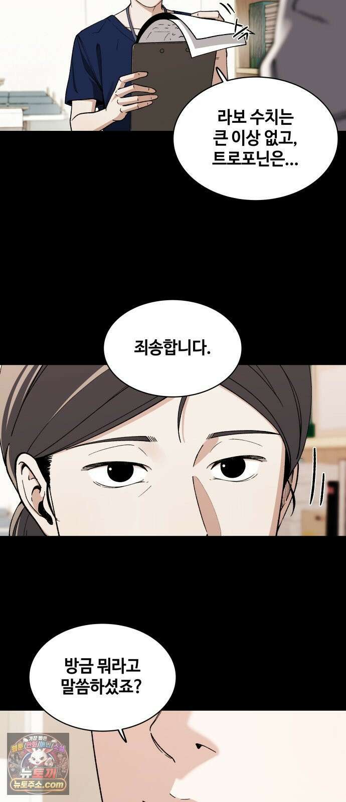 만약은 없다 1화 만약은 없다 11