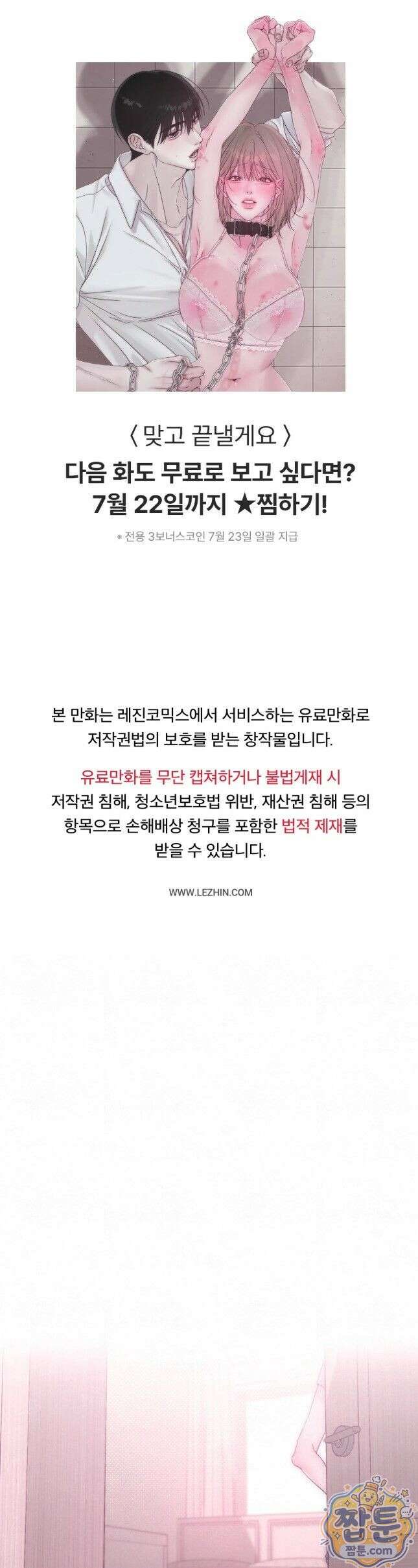 맞고 끝낼게요 1화 1