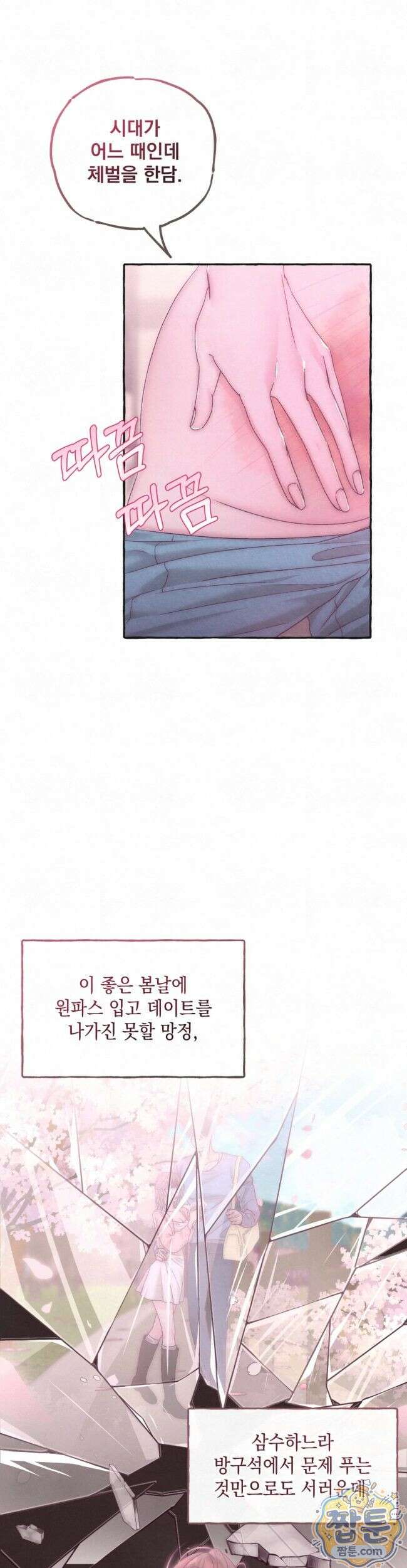 맞고 끝낼게요 1화 3