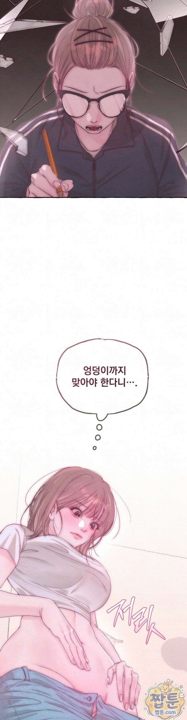 맞고 끝낼게요 1화 4