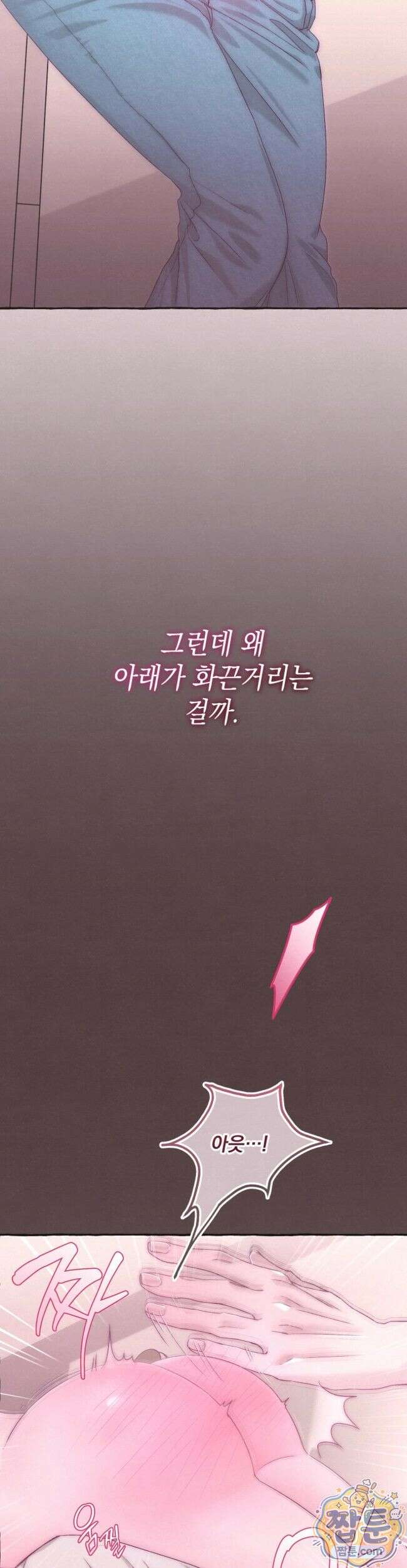 맞고 끝낼게요 1화 5
