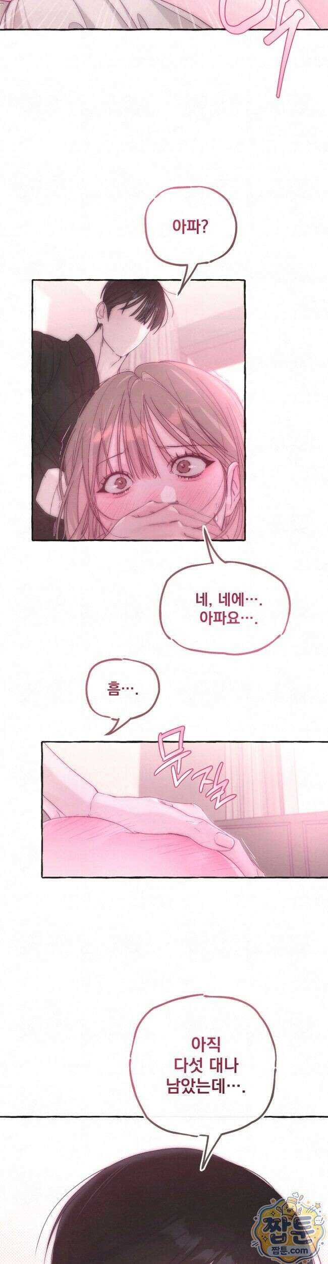 맞고 끝낼게요 1화 6