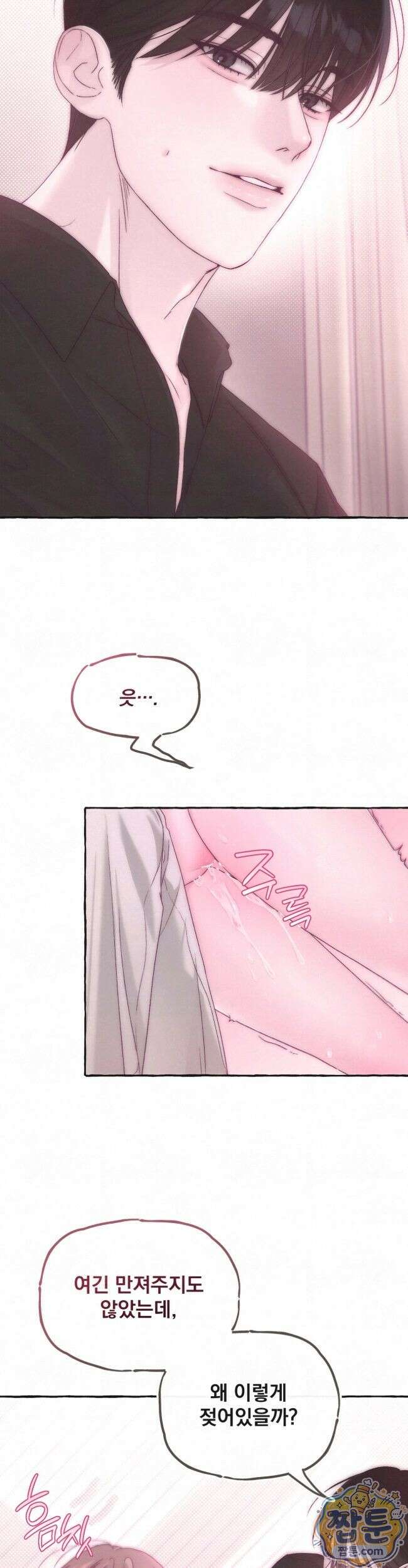 맞고 끝낼게요 1화 7