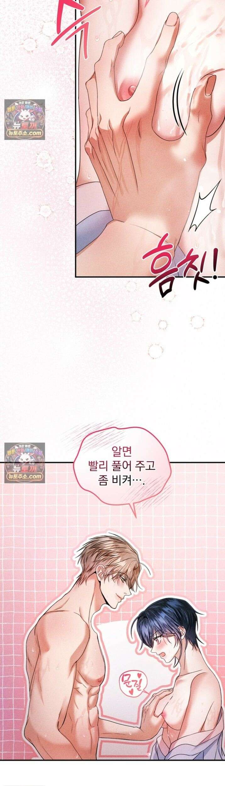 저주가 친절하고 소꿉친구가 맛있어요 5화 5