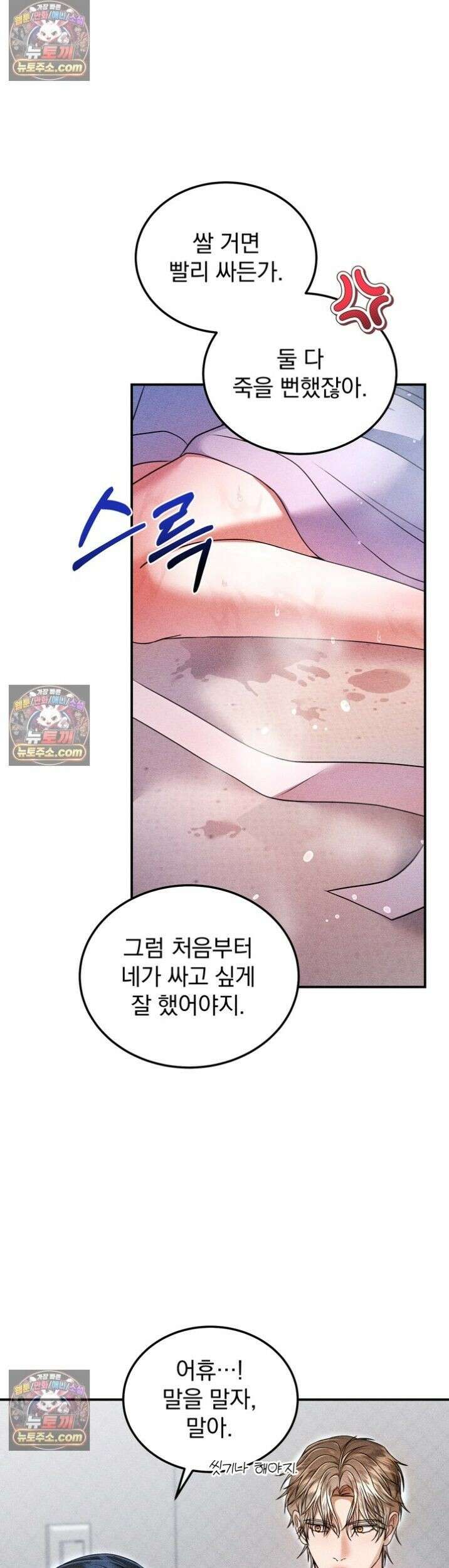 저주가 친절하고 소꿉친구가 맛있어요 5화 6