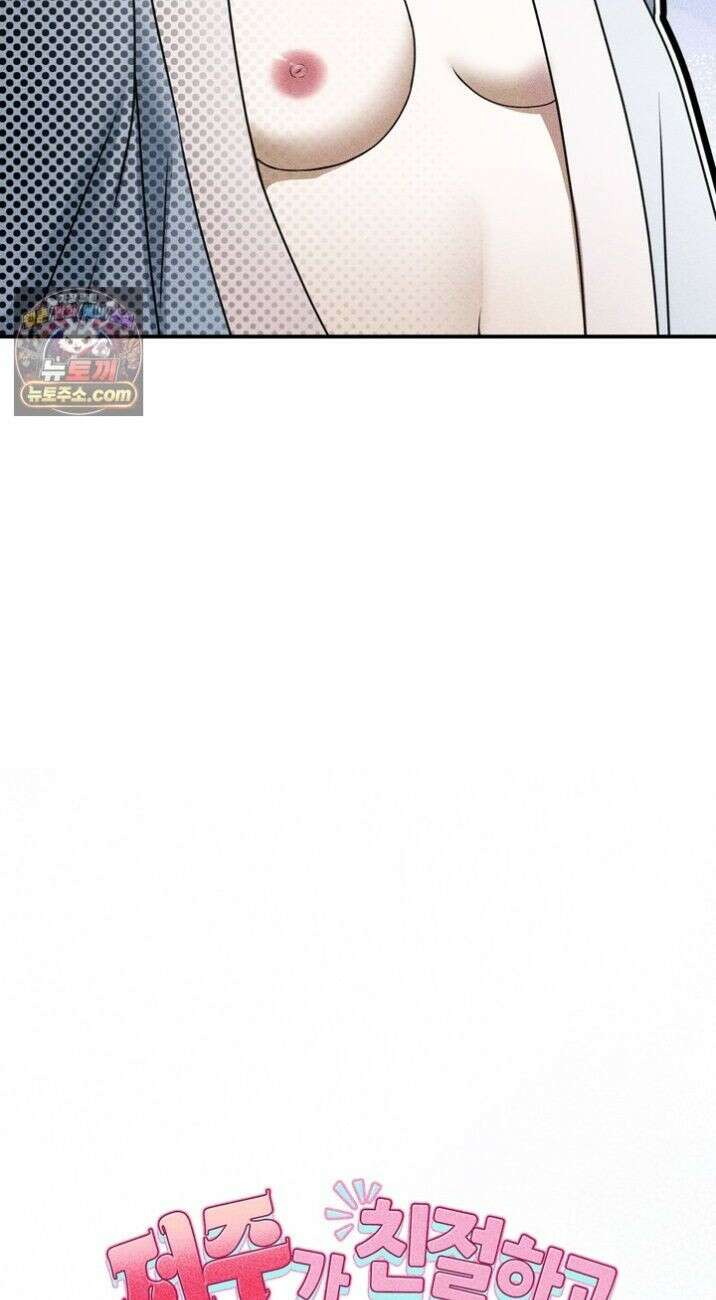 저주가 친절하고 소꿉친구가 맛있어요 5화 12