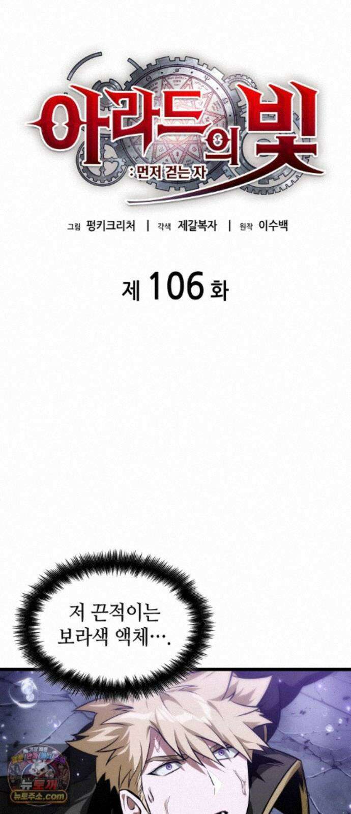아라드의 빛: 먼저 걷는 자 106화 12
