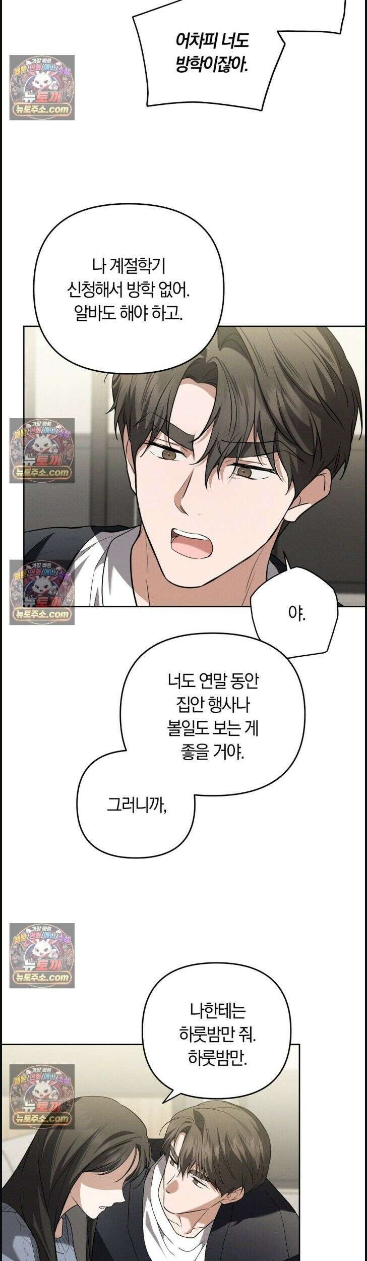 시절연애 20화 5