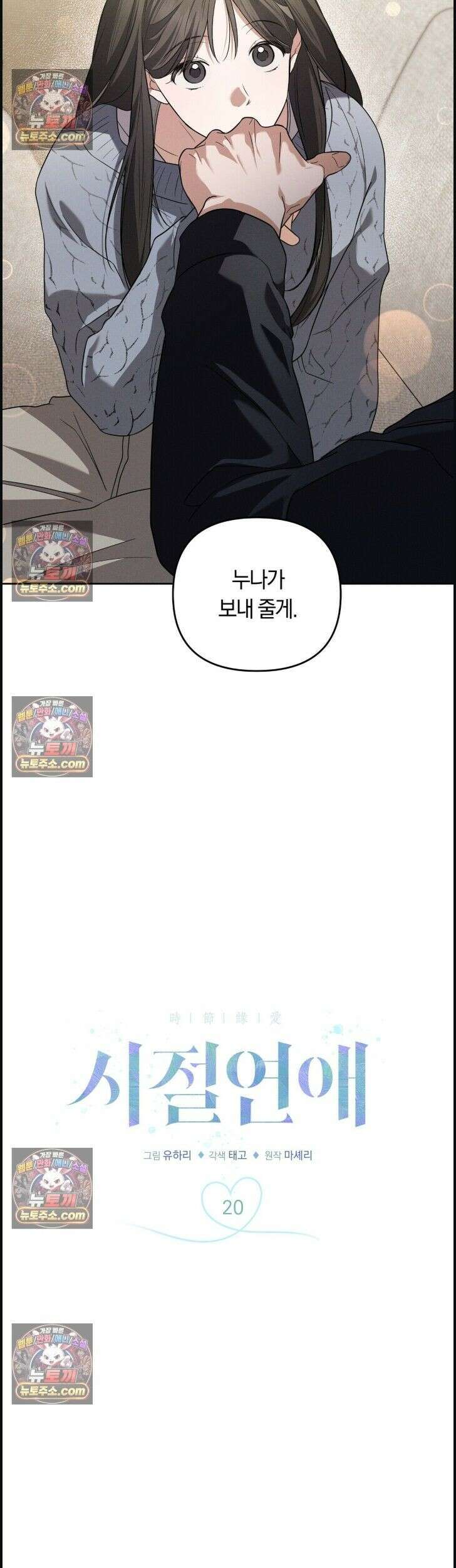 시절연애 20화 7