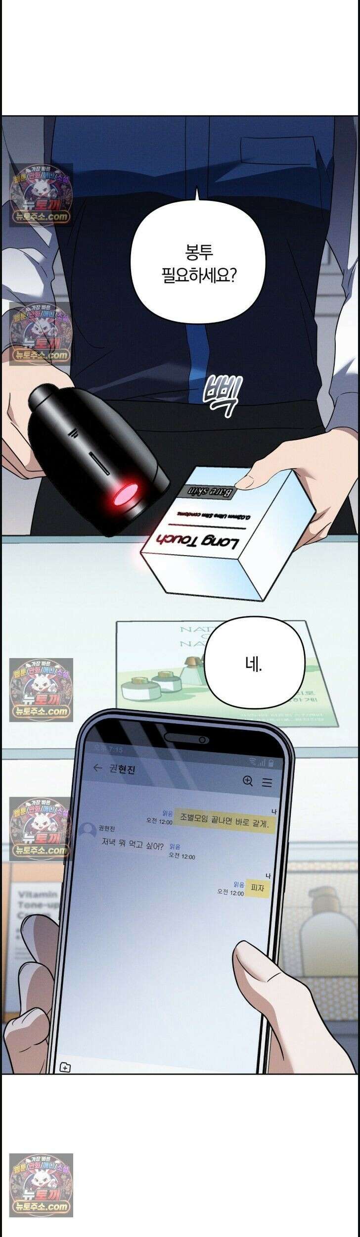 시절연애 20화 8