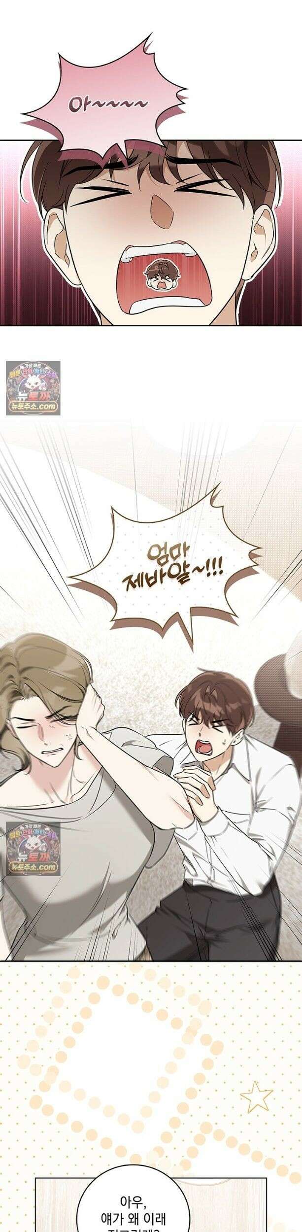 수절한 로맨스 5화 2