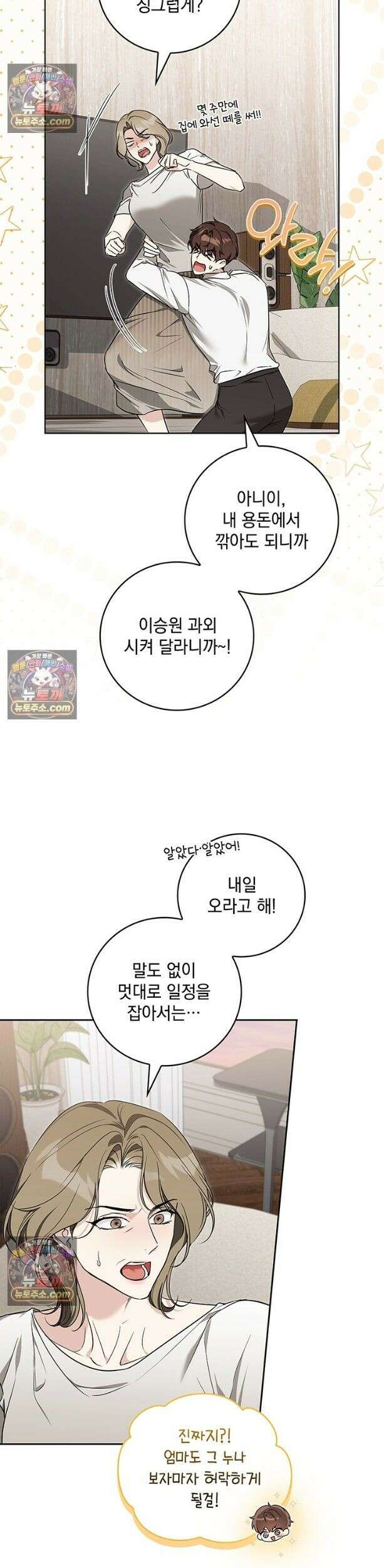 수절한 로맨스 5화 3