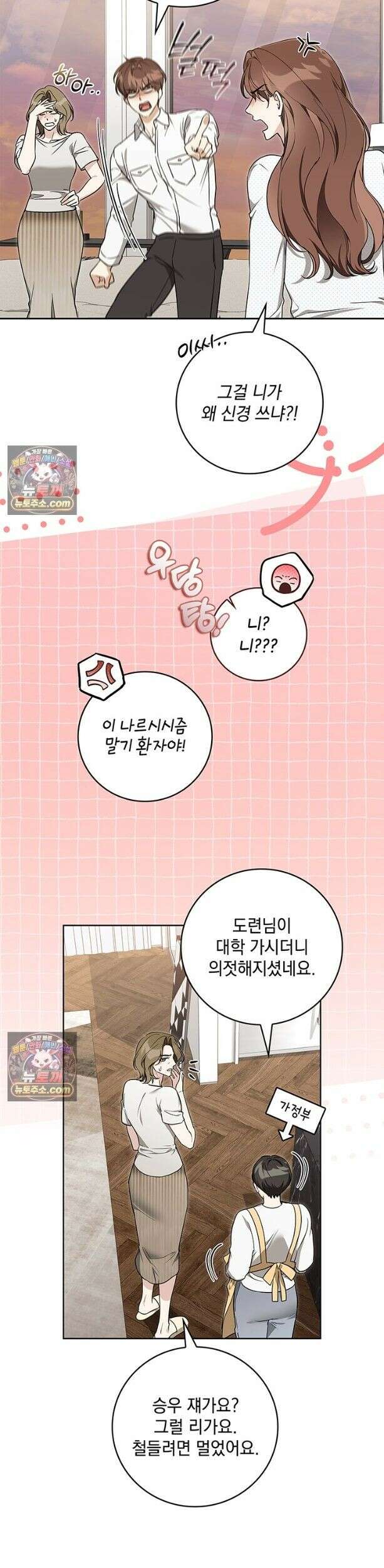수절한 로맨스 5화 5