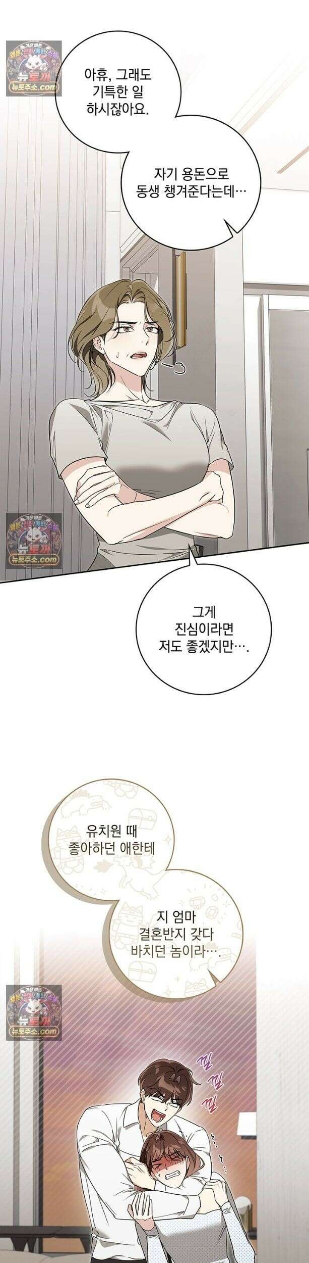 수절한 로맨스 5화 6