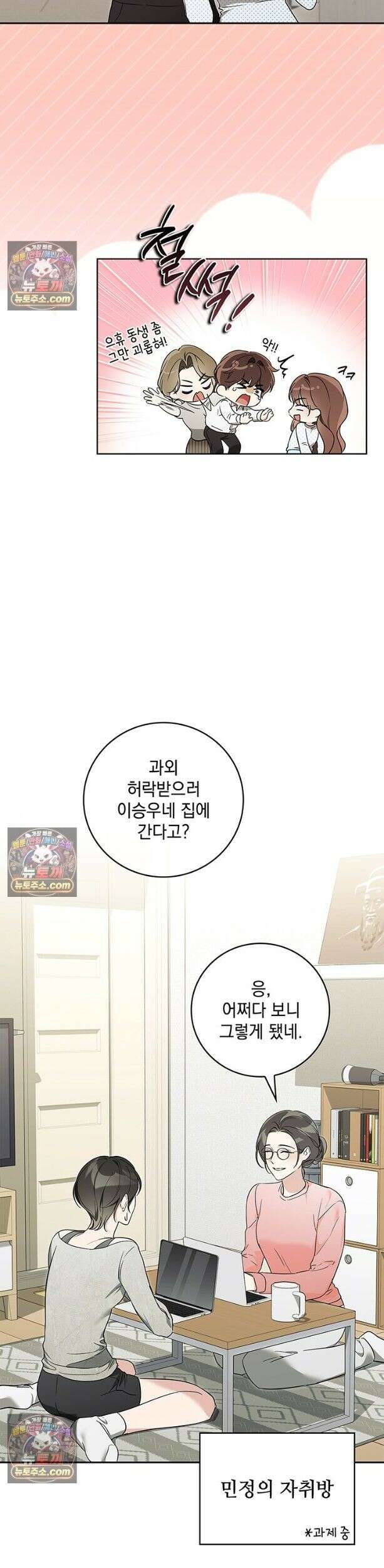 수절한 로맨스 5화 7