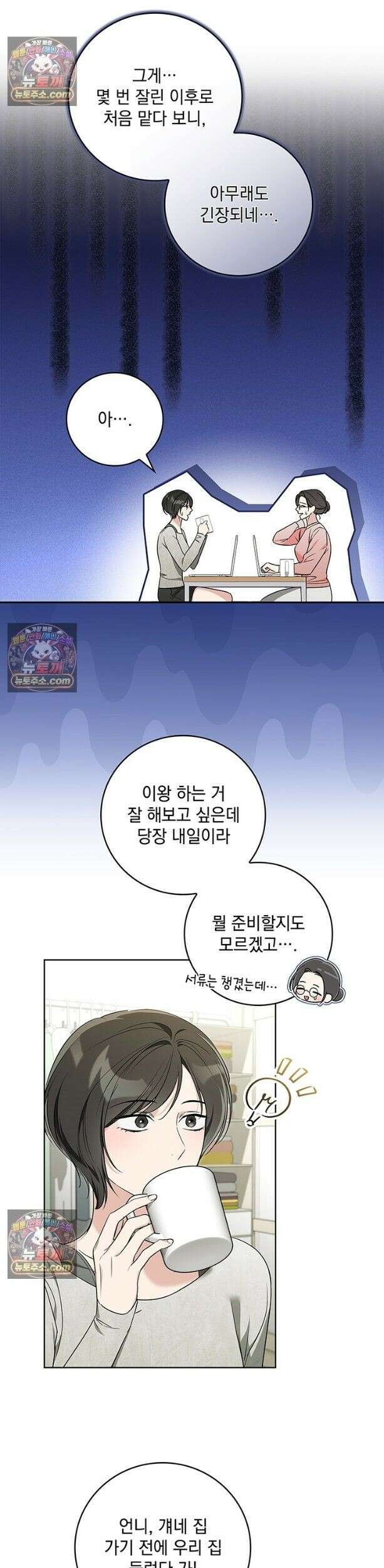 수절한 로맨스 5화 9