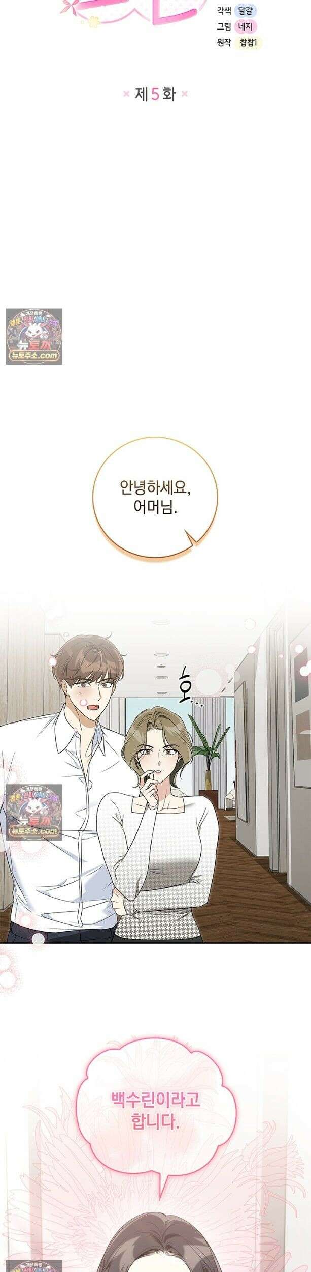 수절한 로맨스 5화 13