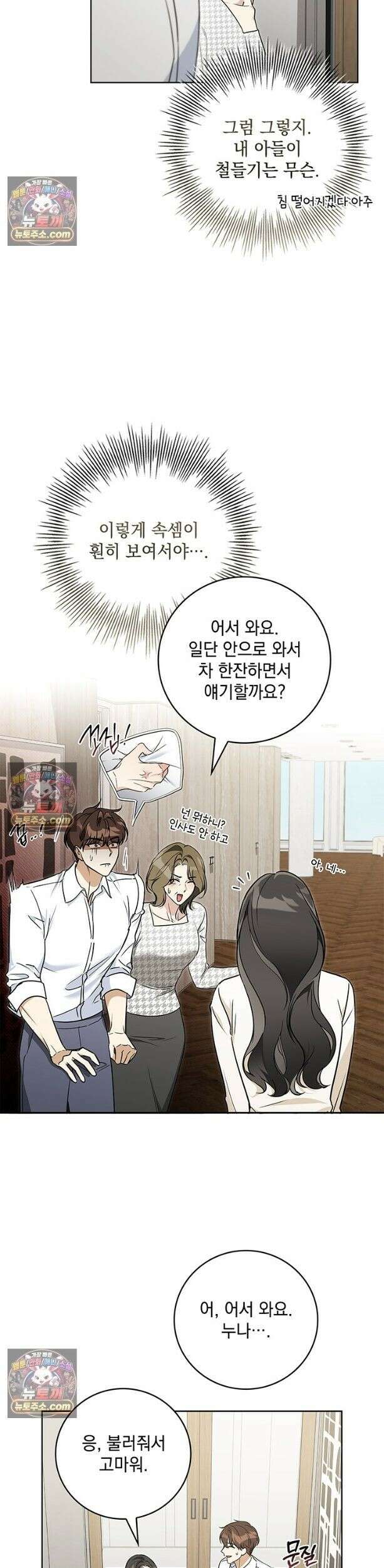 수절한 로맨스 5화 15
