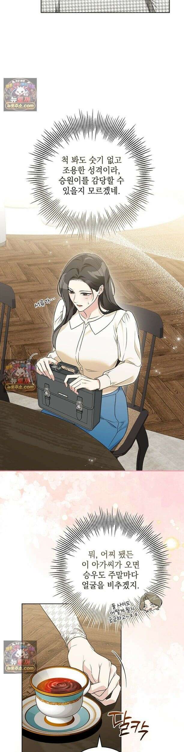 수절한 로맨스 5화 18