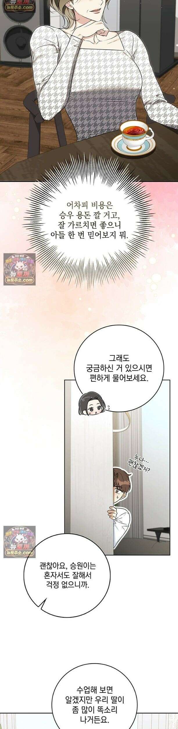 수절한 로맨스 5화 20