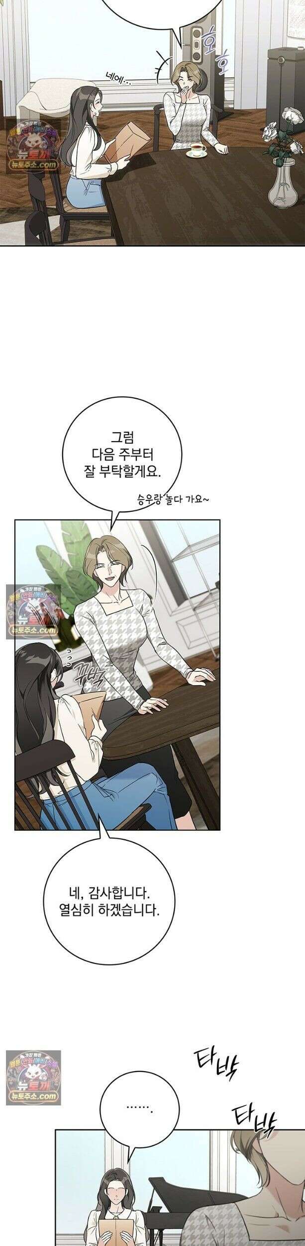수절한 로맨스 5화 21