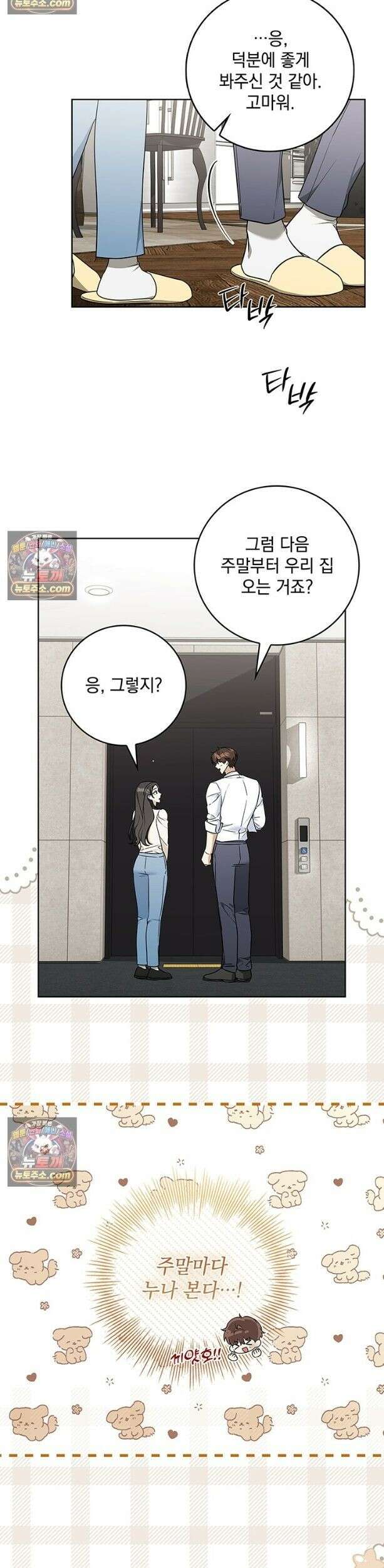 수절한 로맨스 5화 23