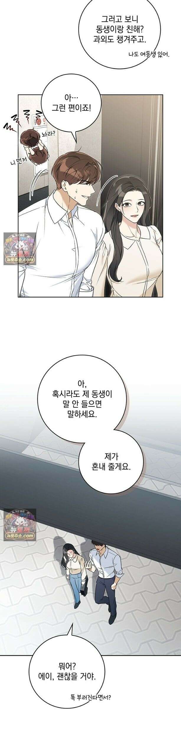 수절한 로맨스 5화 25