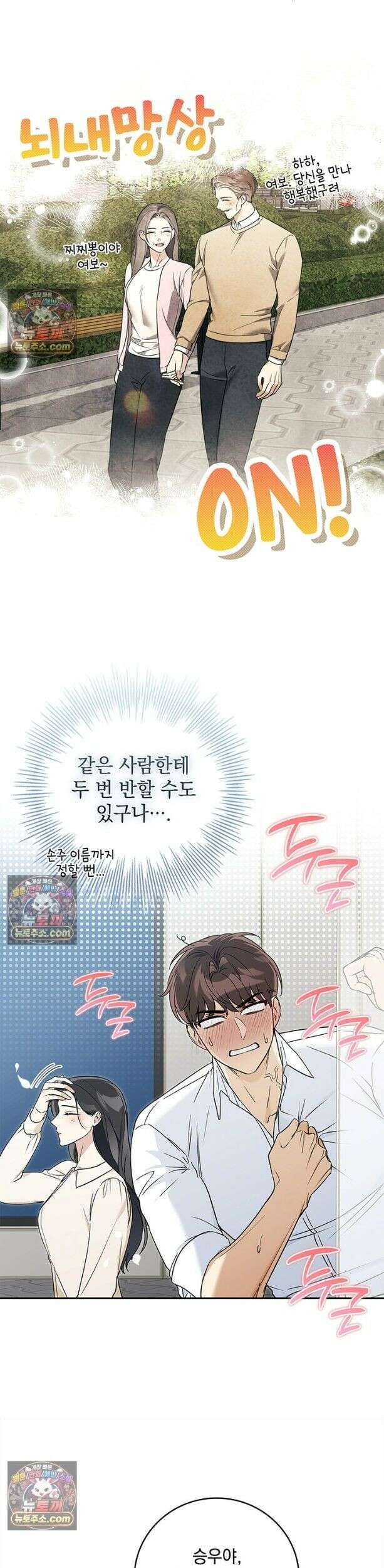 수절한 로맨스 5화 27