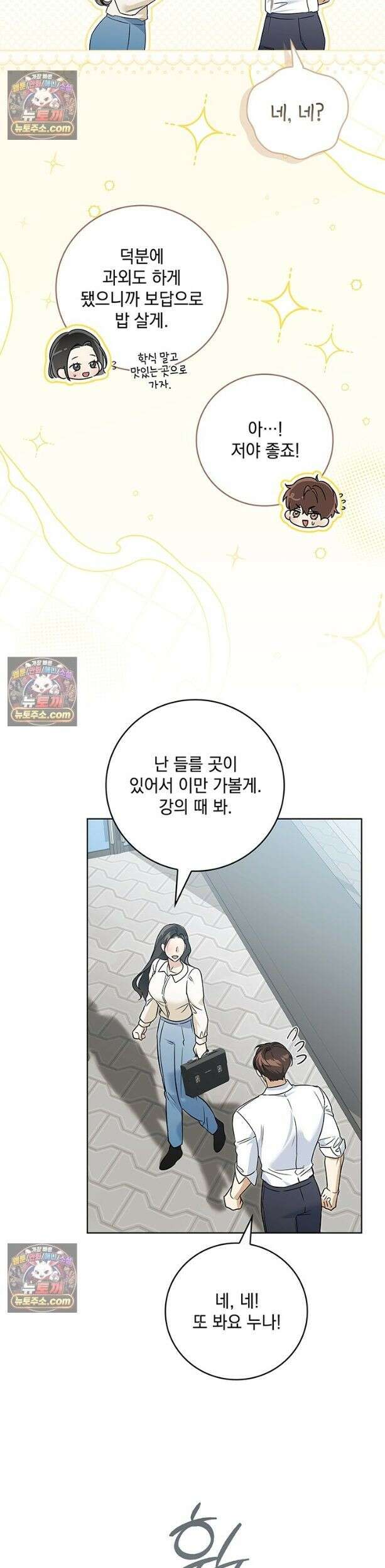 수절한 로맨스 5화 32