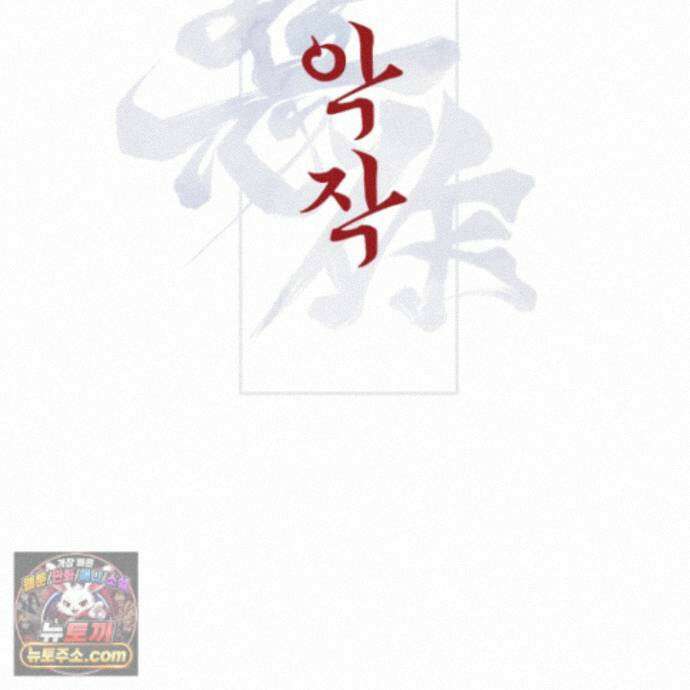 악작 60화 88