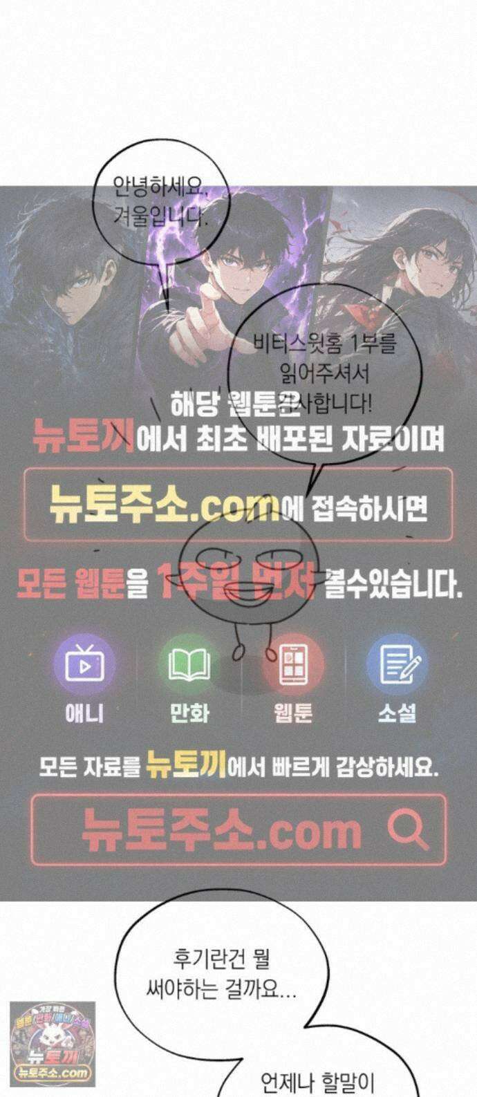 비터 스윗 홈 1부 후기 1