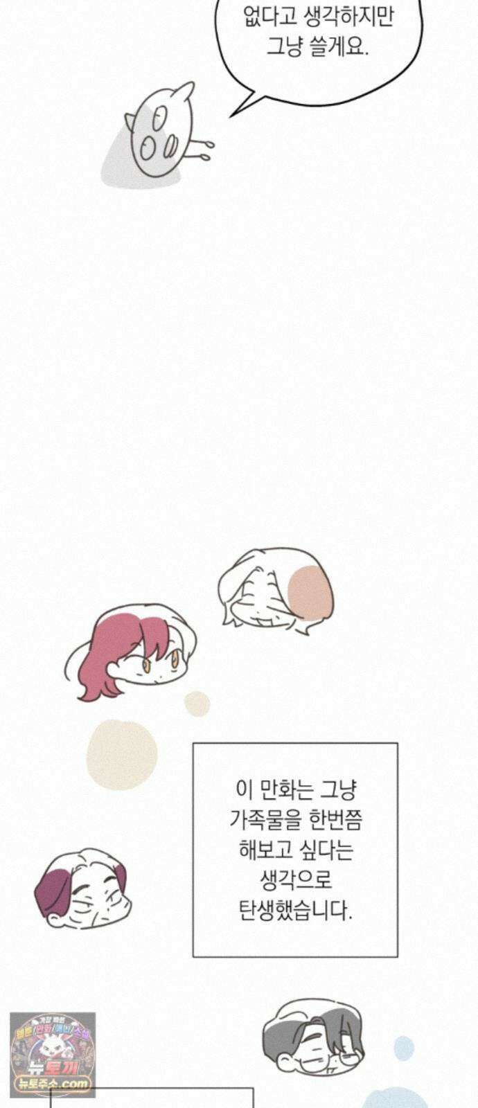 비터 스윗 홈 1부 후기 2