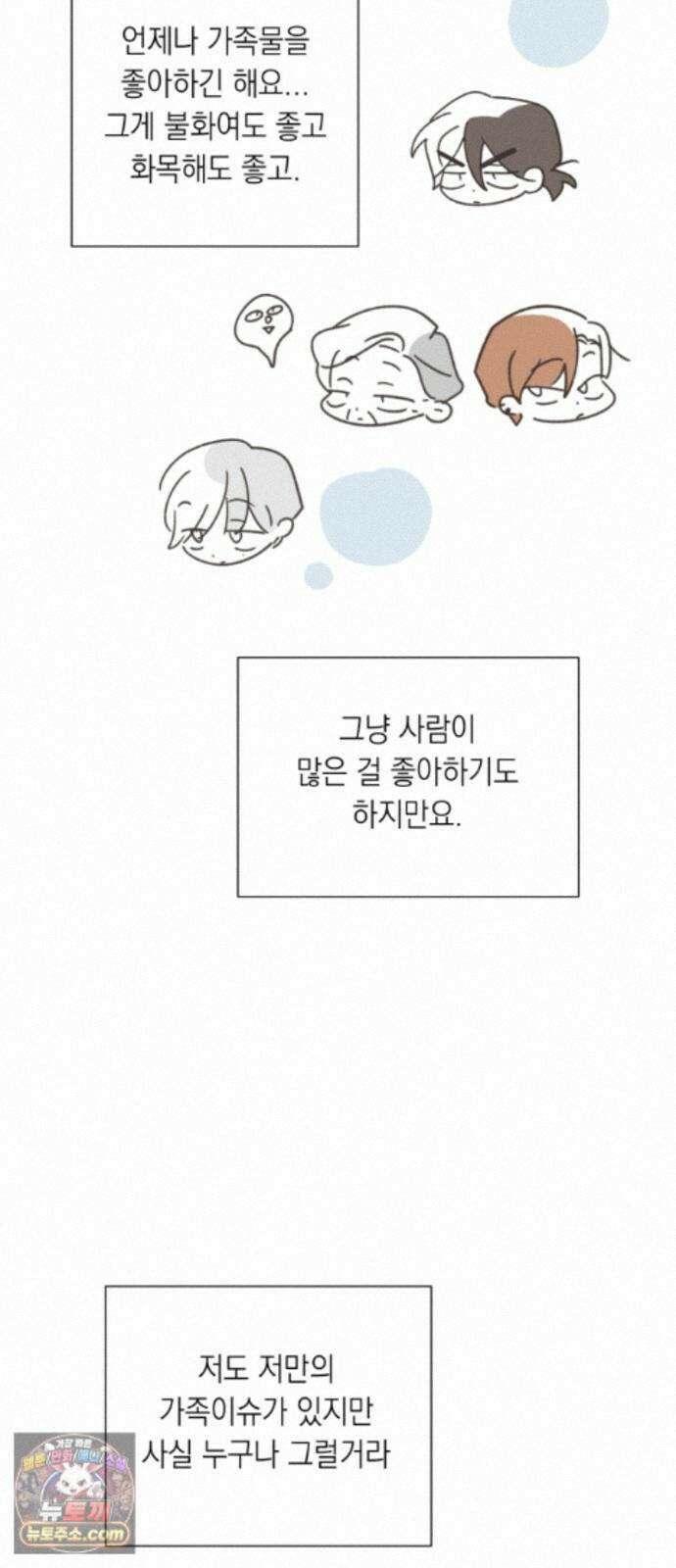 비터 스윗 홈 1부 후기 3