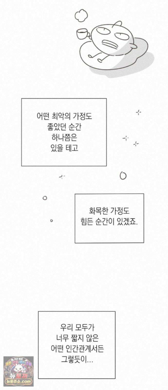 비터 스윗 홈 1부 후기 4