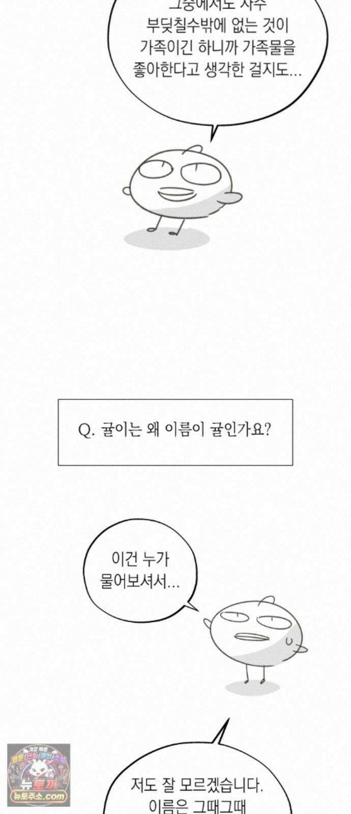 비터 스윗 홈 1부 후기 6