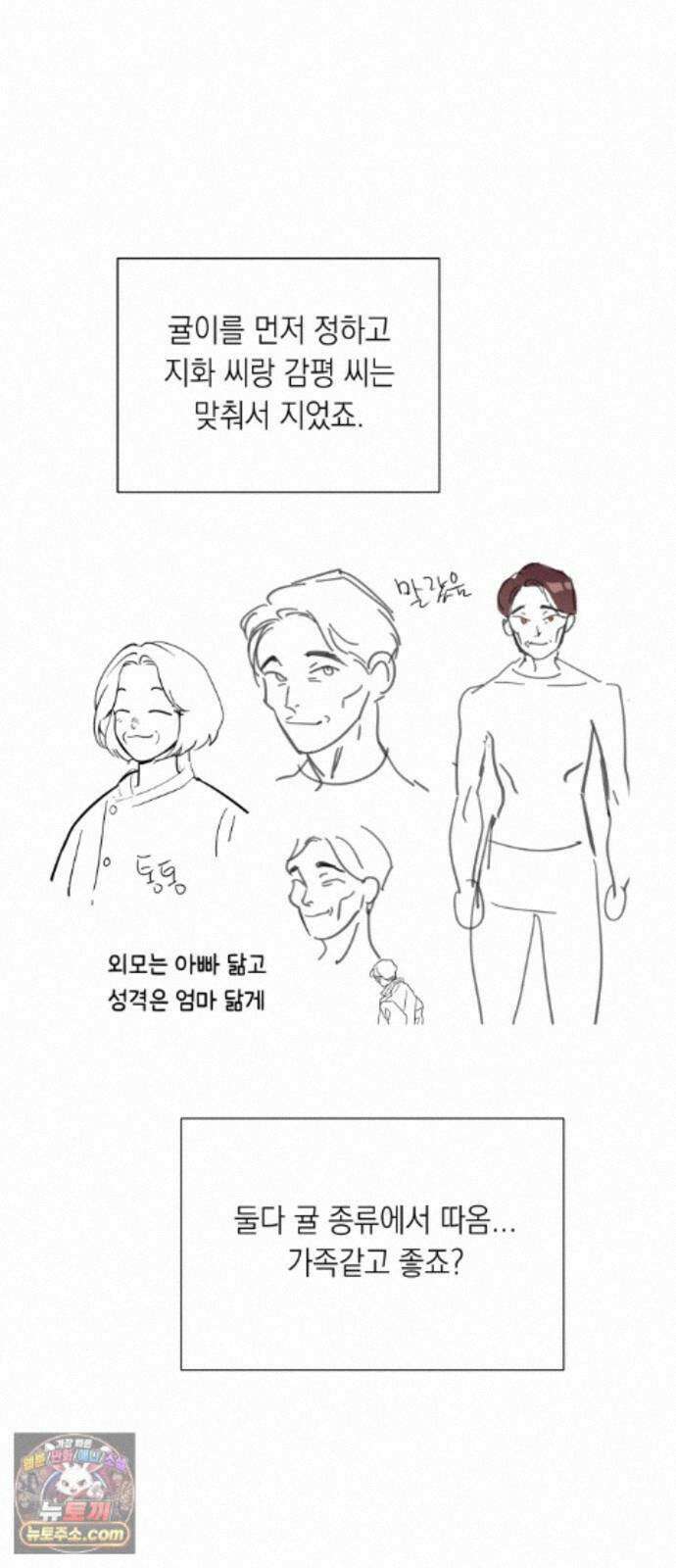 비터 스윗 홈 1부 후기 8