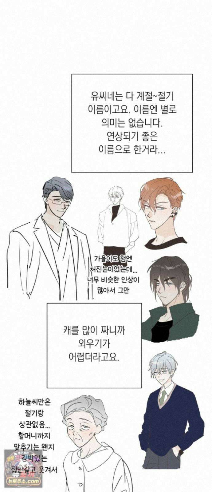 비터 스윗 홈 1부 후기 9