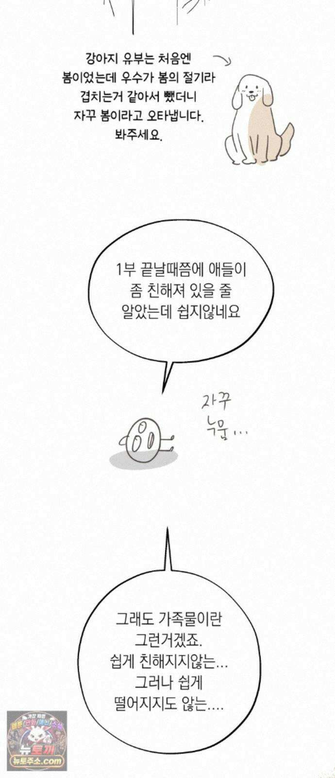 비터 스윗 홈 1부 후기 10