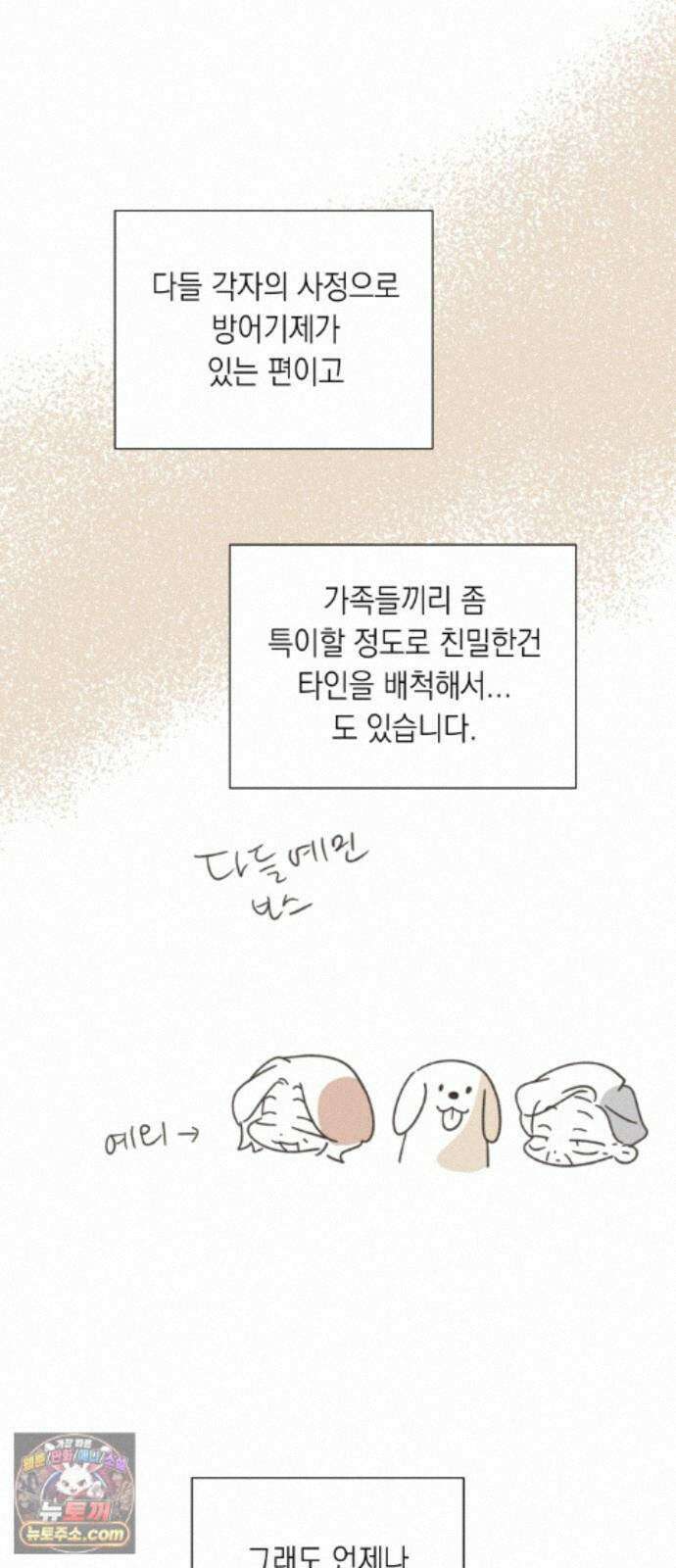 비터 스윗 홈 1부 후기 11