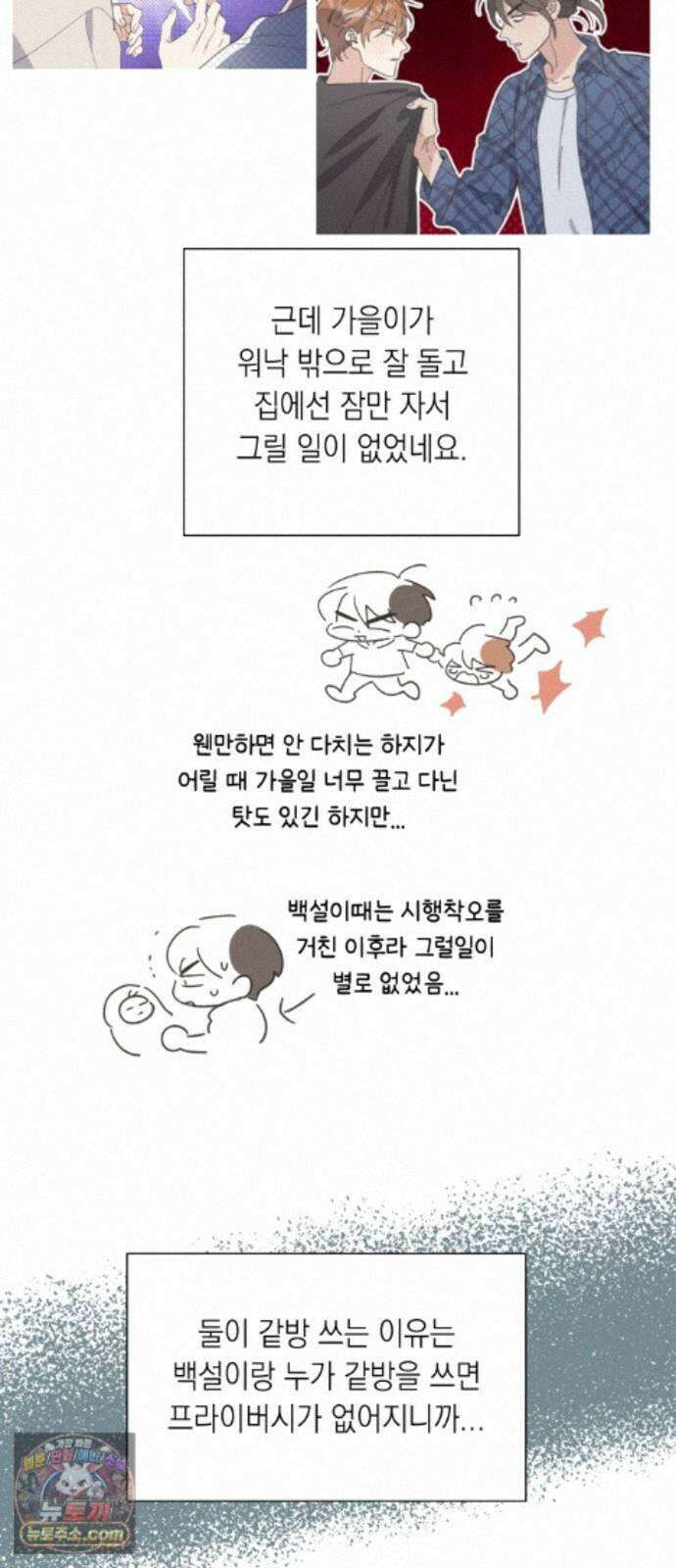 비터 스윗 홈 1부 후기 13