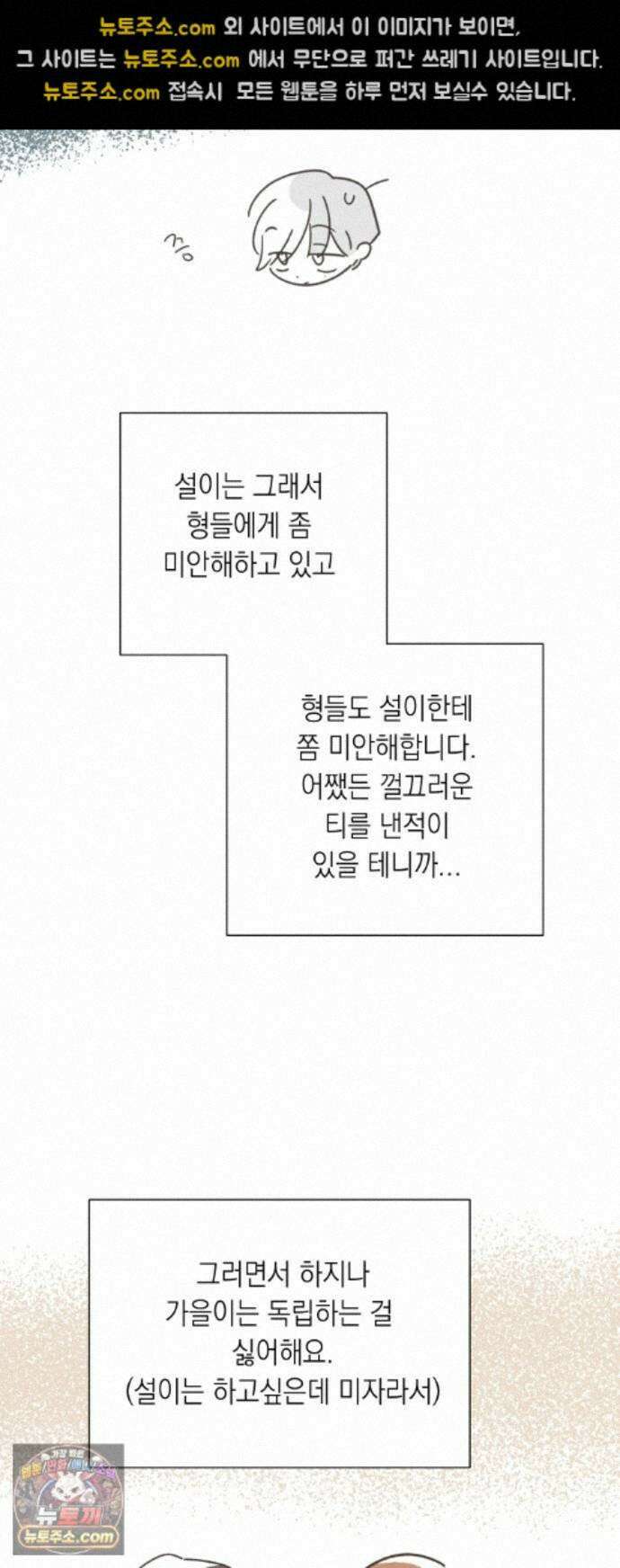 비터 스윗 홈 1부 후기 14